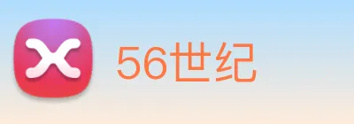 56世纪 logo
